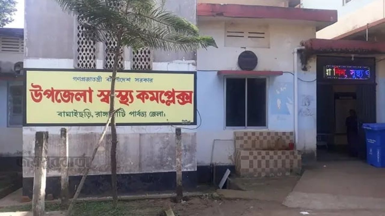 রাঙামাটিতে চিকিৎসার অভাবে এক প্রসূতি মায়ের মৃ-ত্যু