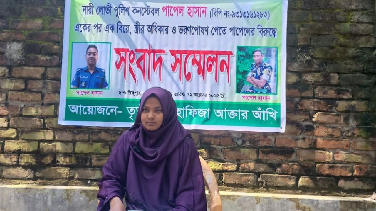 তিন বিয়েতে যৌতুক ও নির্যাতনের অভিযোগ পুলিশ কনস্টেবলের বিরুদ্ধে