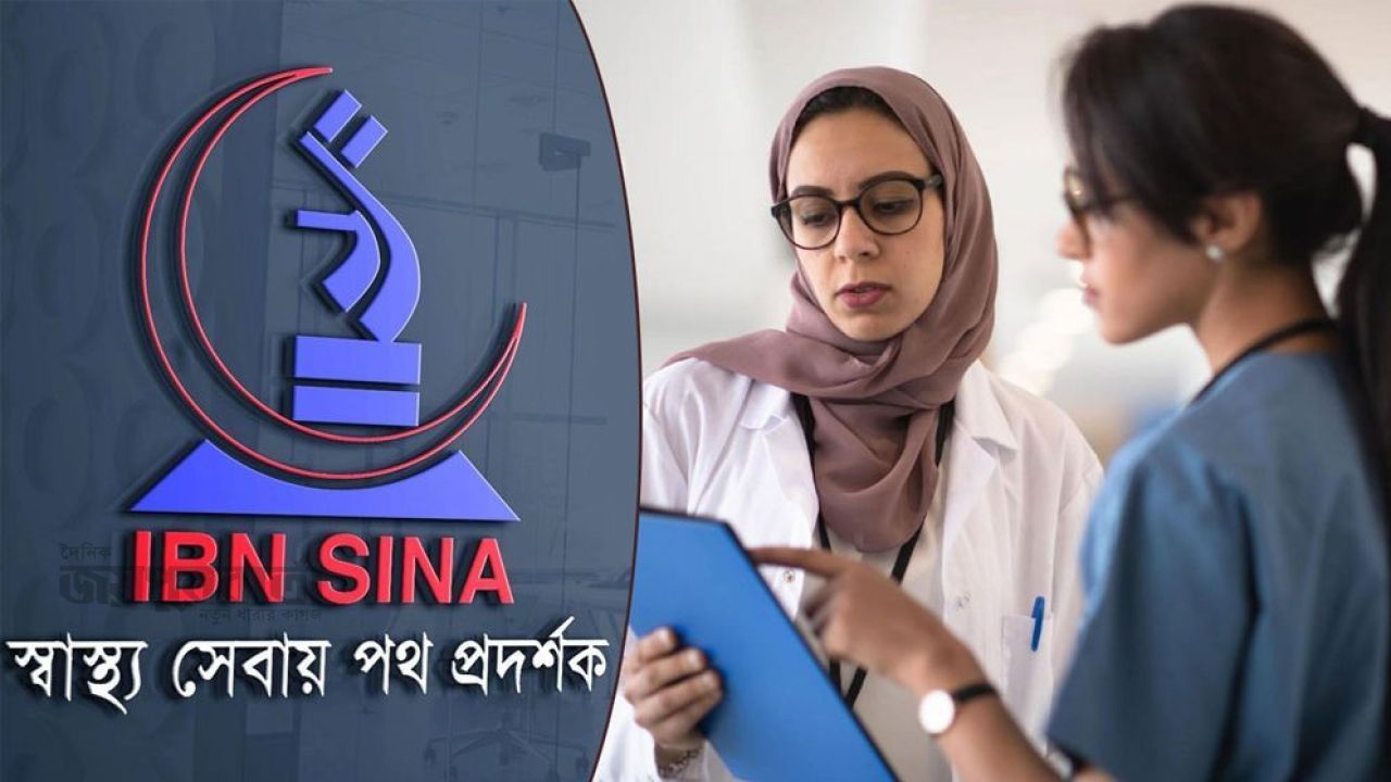 ইবনে সিনায় নিয়োগ বিজ্ঞপ্তি