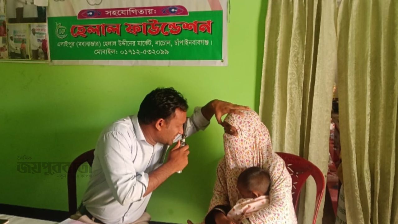নাচোলে দিনব্যাপী ফ্রি চক্ষু চিকিৎসা ক্যাম্প, সেবা পেলেন শতাধিক রোগী