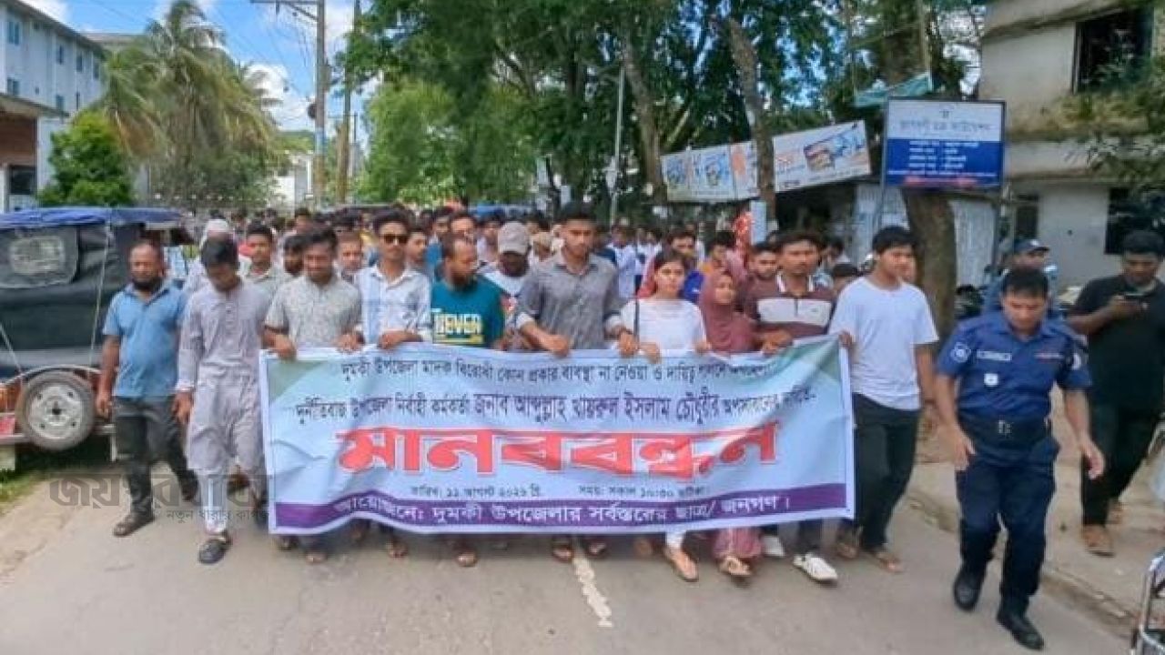 দুমকিতে ইউএনও অপসারণের দাবীতে ‘৪৮ ঘণ্টার’ আল্টিমেটাম