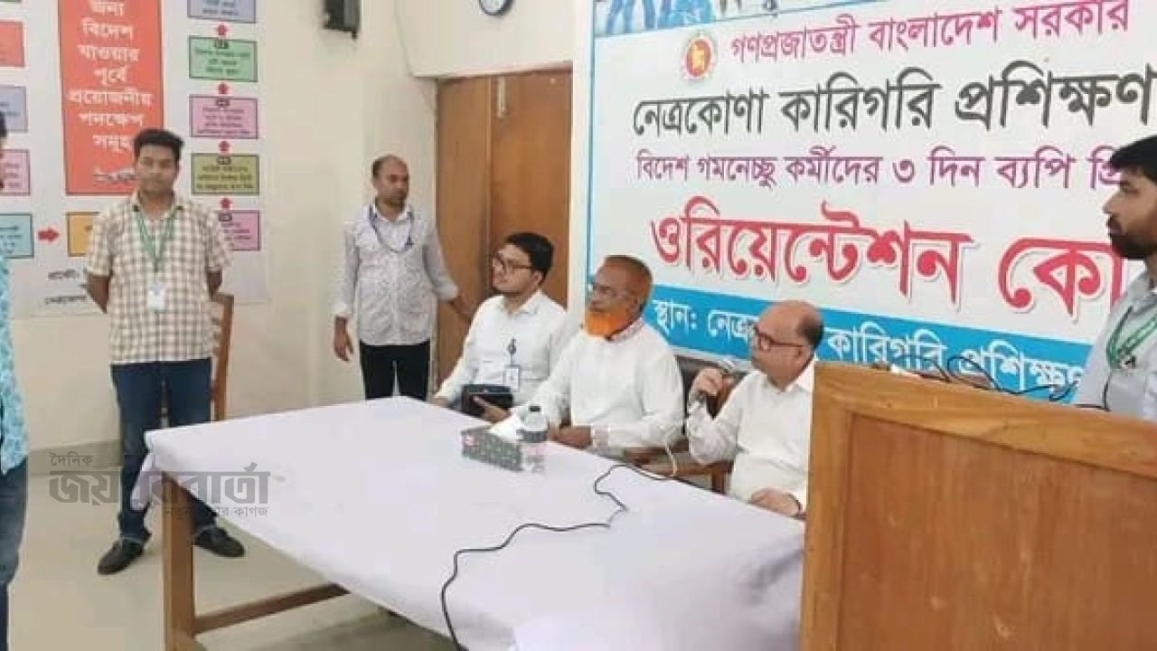 নেত্রকোণার জেলা প্রশাসক বিদেশগামী কর্মীদের দিলেন পরামর্শ
