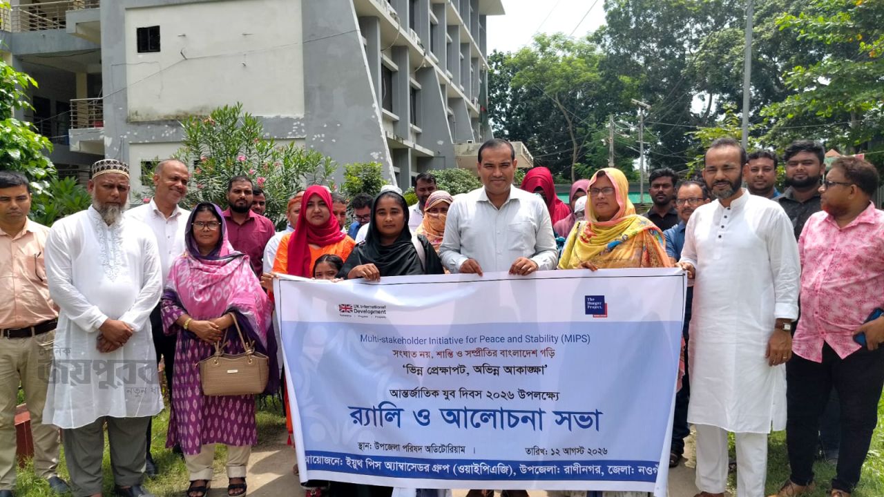 রাণীনগরে আন্তর্জাতিক যুব দিবস পালন