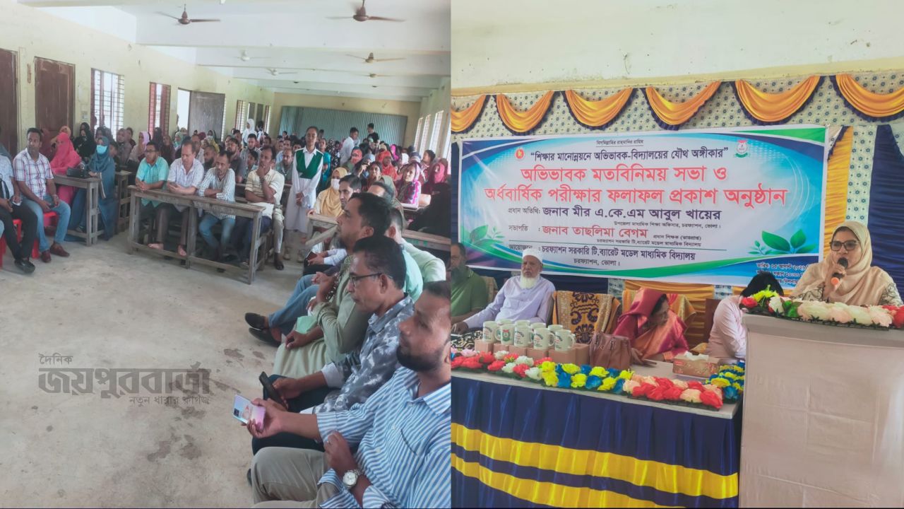 চরফ্যাশনে বিদ্যালয়ে অভিভাবক সমাবেশ ও ফলাফল প্রকাশ