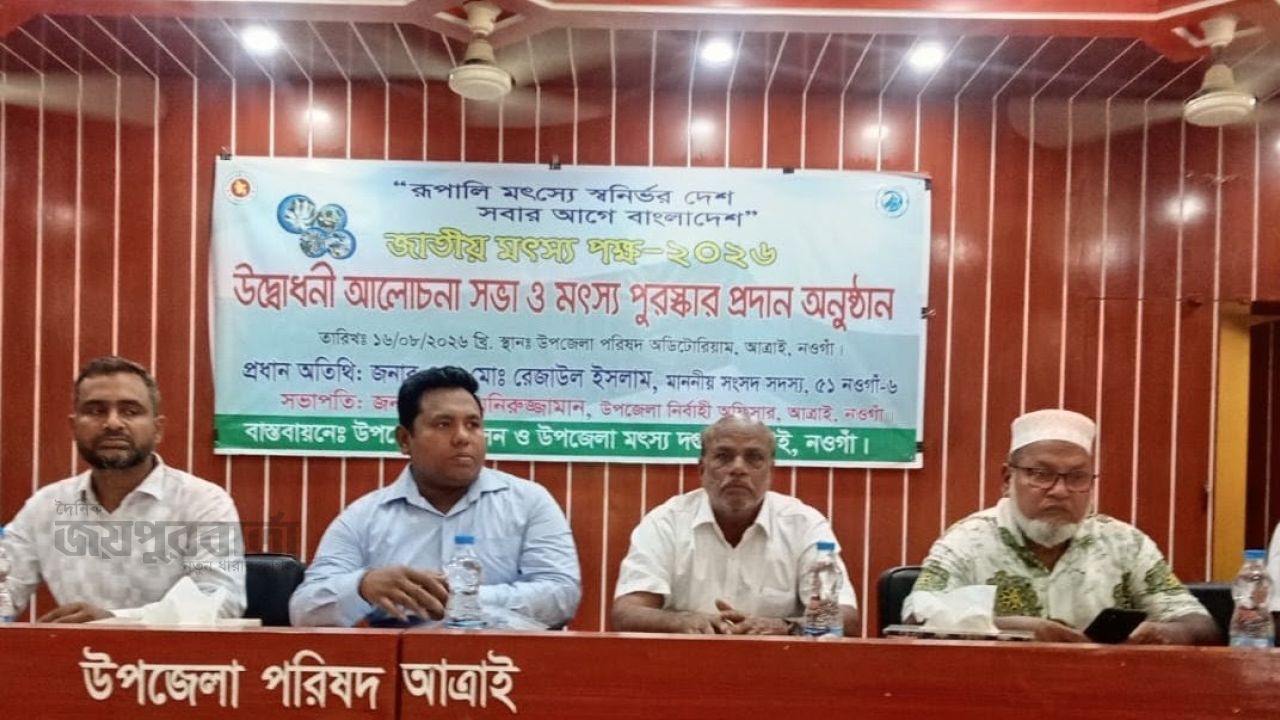 আত্রাইয়ে জাতীয় মৎস্য পক্ষ উদযাপন 