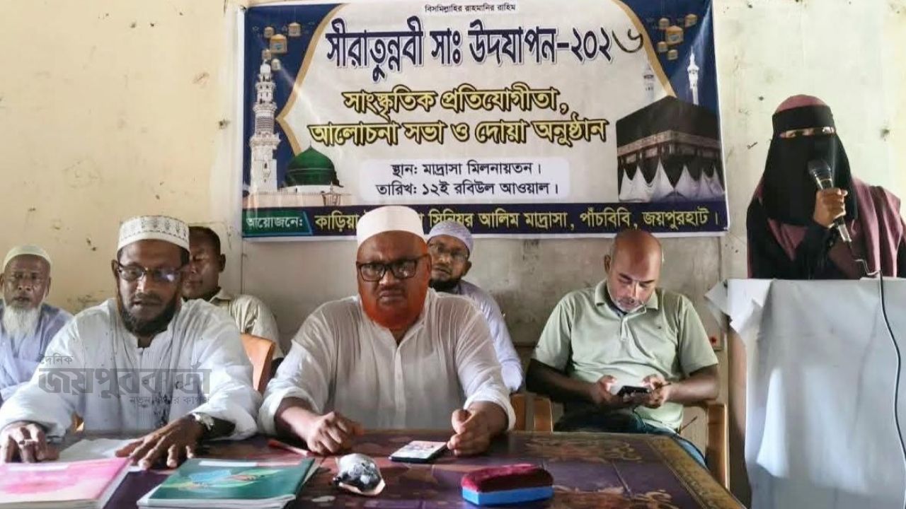 পাঁচবিবির কড়িয়া ইসলামিয়া সিনিয়র মাদ্রাসায় সীরাতুন্নবী (সা.) উদযাপন