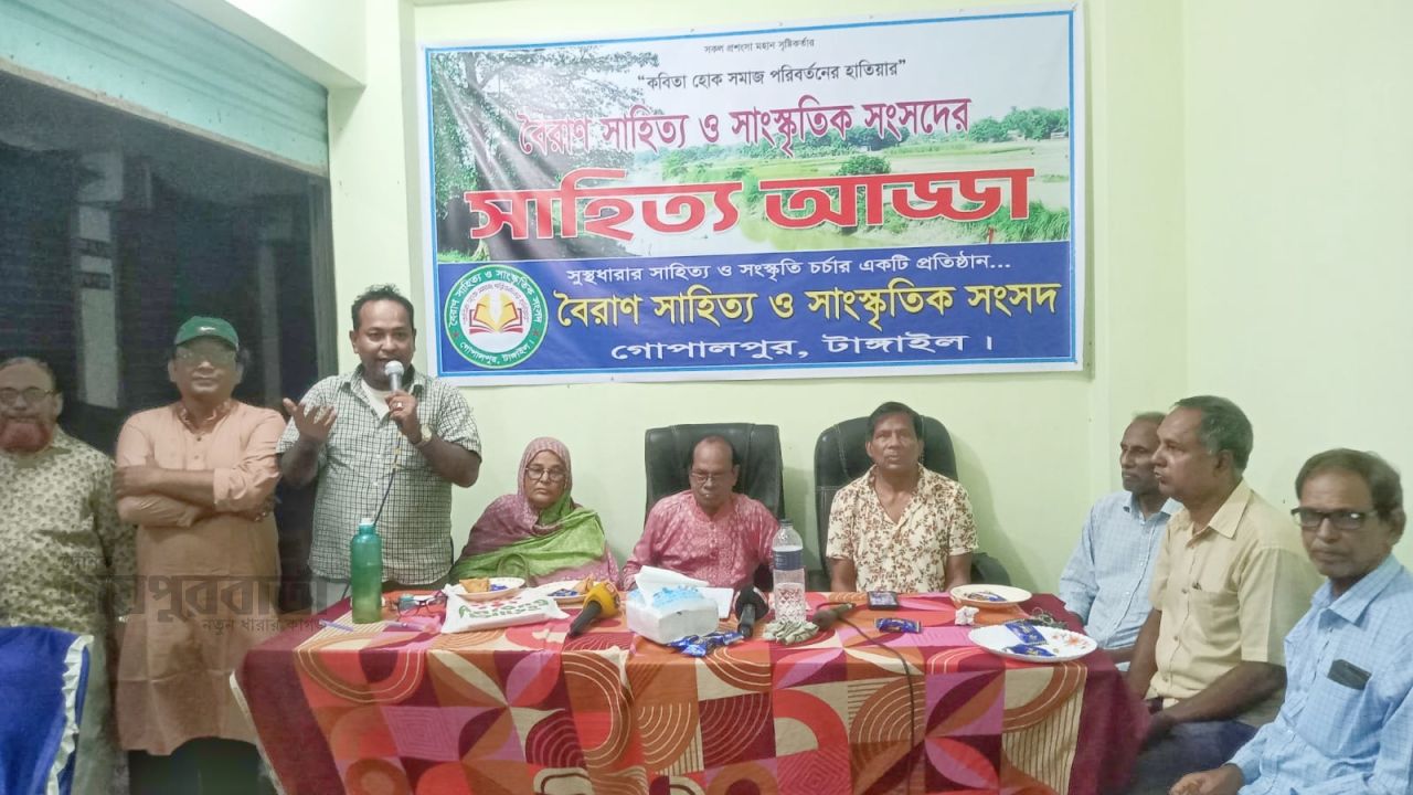 গোপালপুরে সাহিত্য আড্ডা ও সাংস্কৃতিক অনুষ্ঠান 