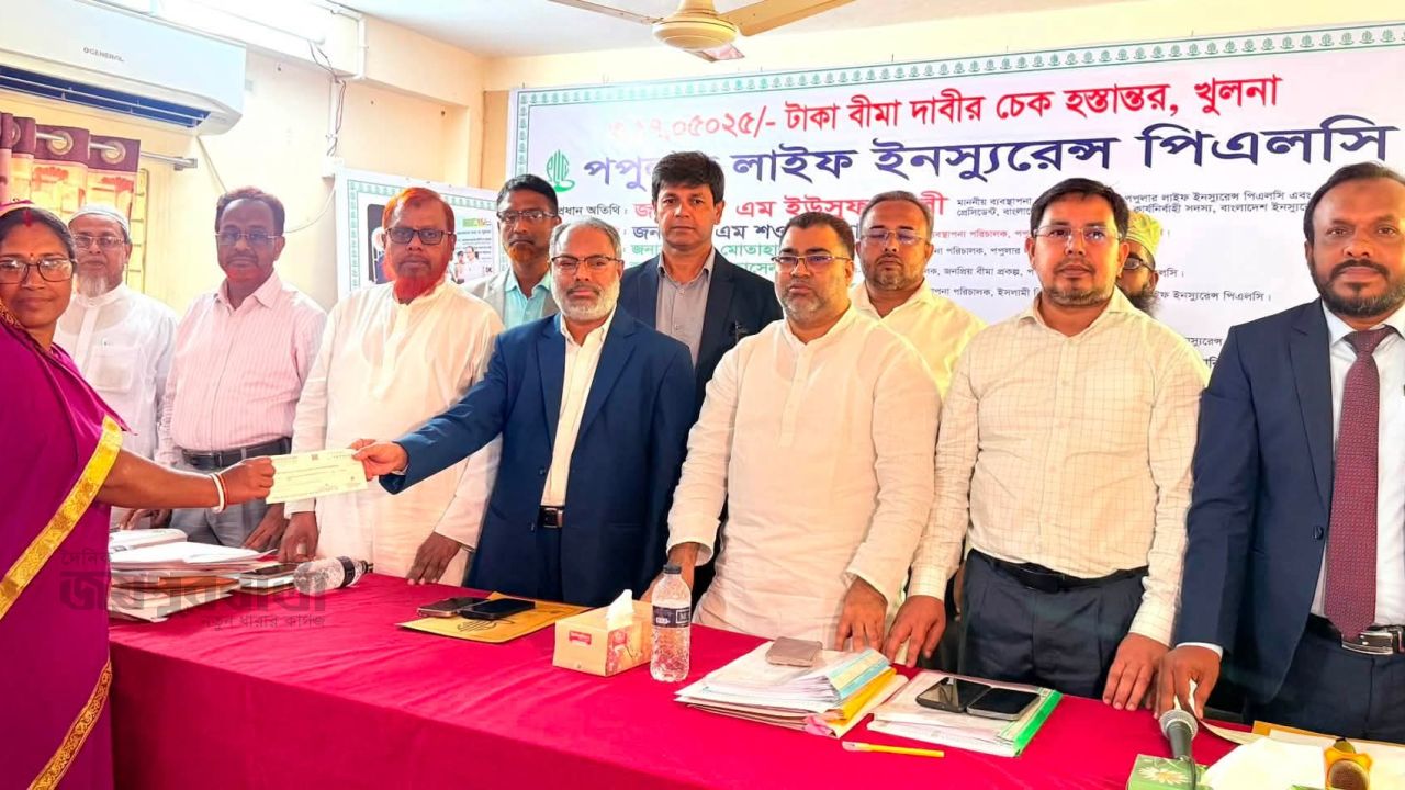 খুলনায় পপুলার লাইফ ইনস্যুরেন্সের বীমাদাবীর চেক হস্তান্তর 