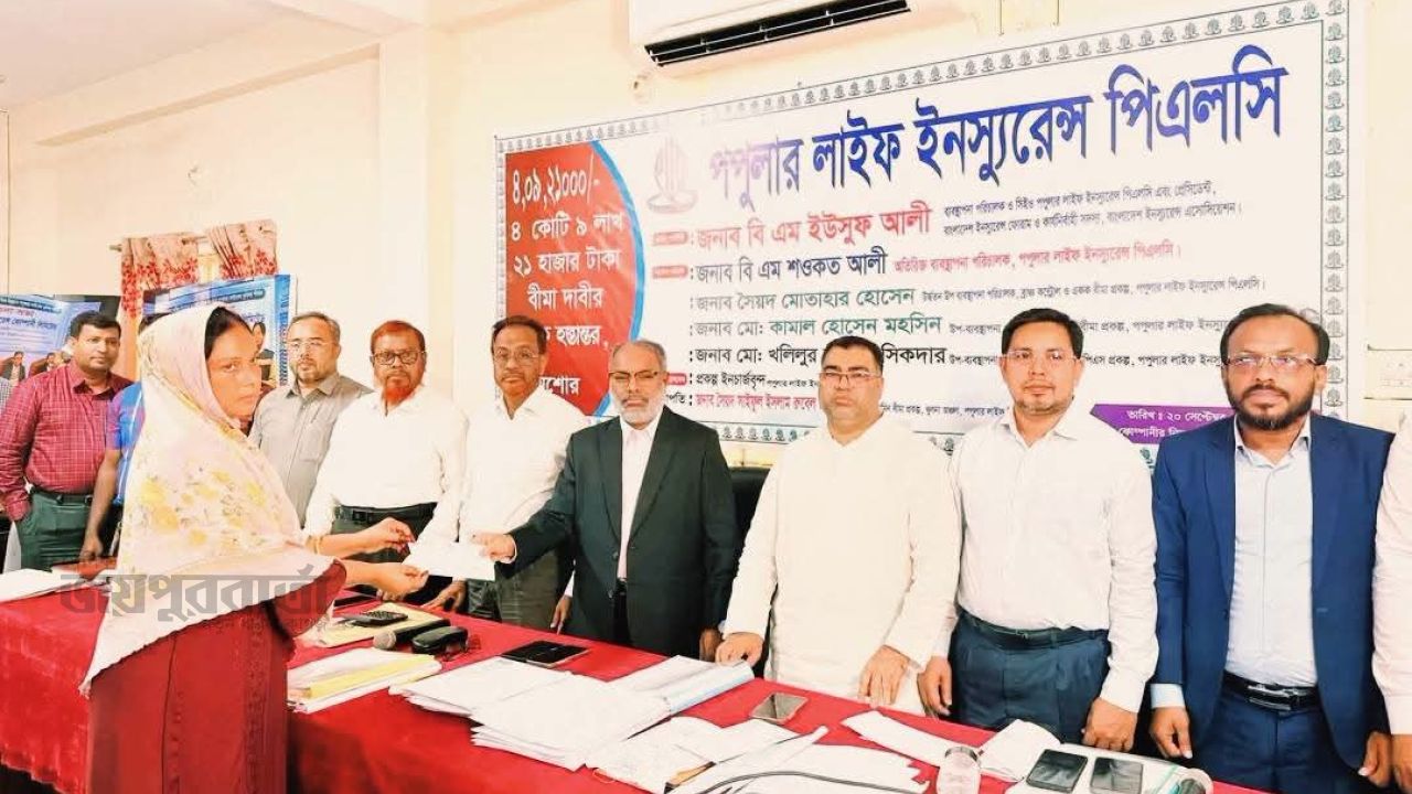 যশোরে পপুলার লাইফ ইনস্যুরেন্সের বীমাদাবীর ৪ কোটি ৯ লক্ষ টাকার চেক হস্তান্তর