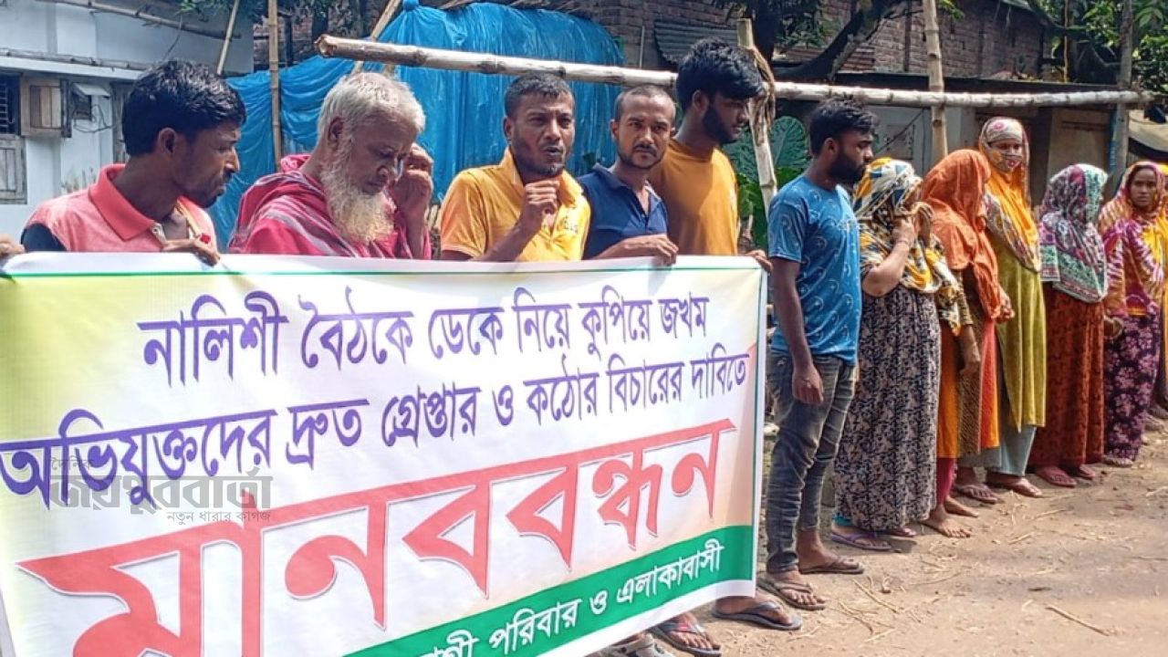 গুরুদাসপুরে শালিসী বৈঠকে কুপিয়ে জখমের অভিযোগে মানববন্ধন 