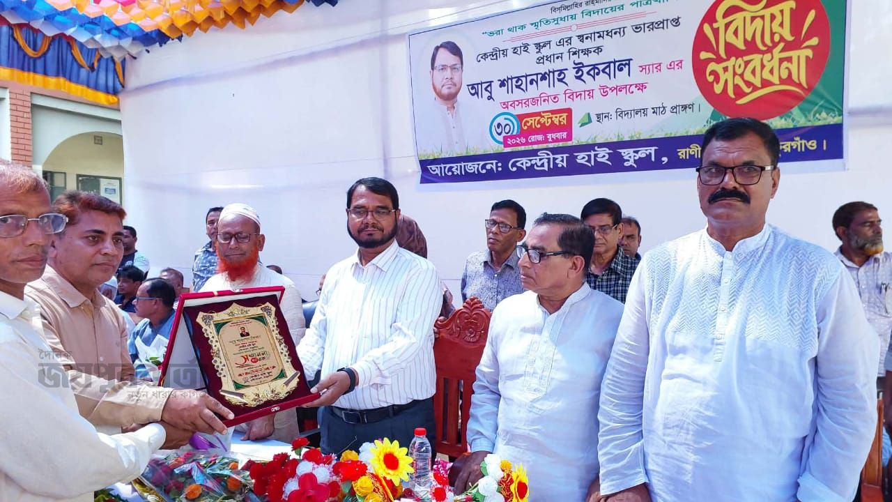 অবসরজনিত বিদায় সংবর্ধনা পেলেন ভারপ্রাপ্ত প্রধান শিক্ষক