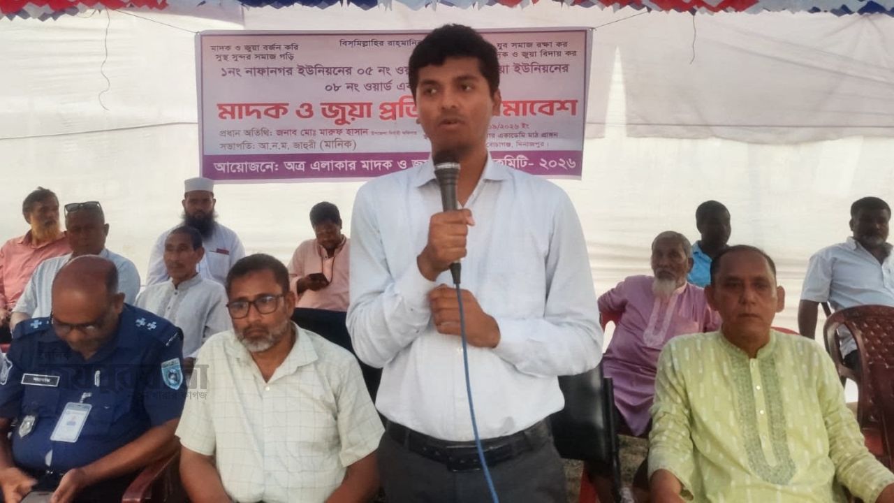 বোচাগঞ্জে মাদক ও জুয়া প্রতিরোধে সমাবেশ অনুষ্ঠিত 