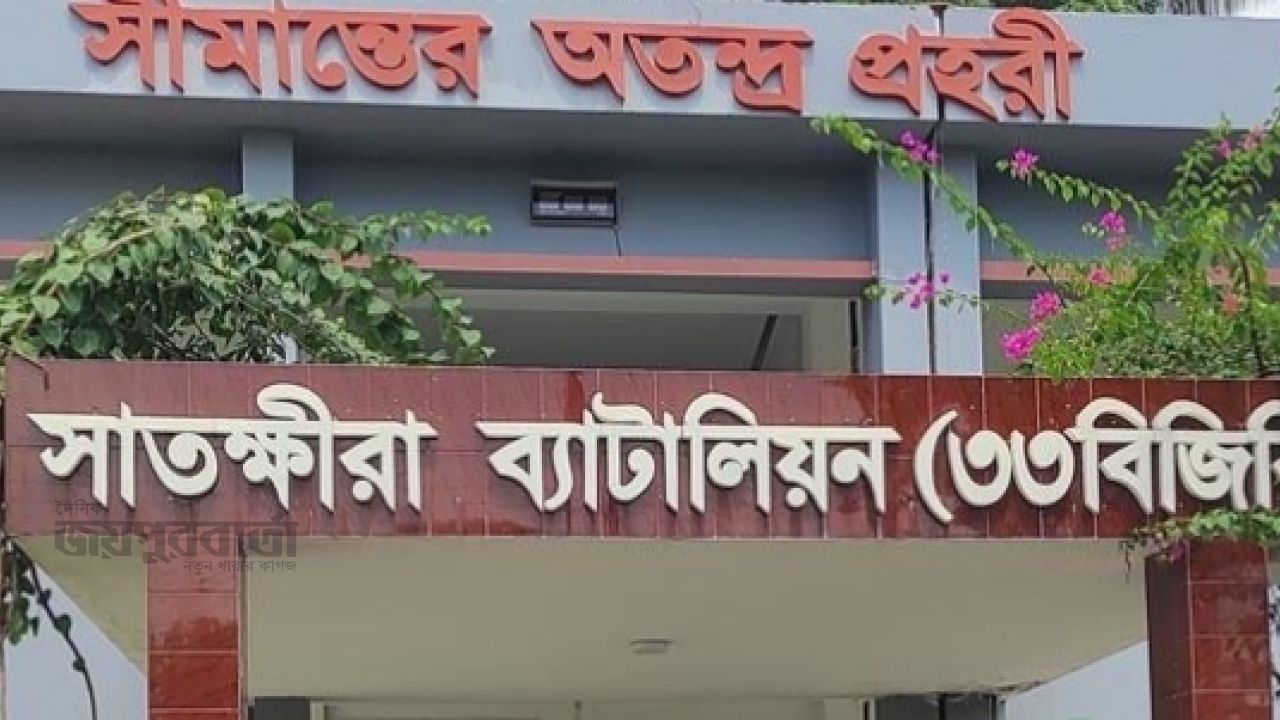 সাতক্ষীরা পলাতক আসামিকে ধরতে  সীমান্তে বিজিবির নজরদারি