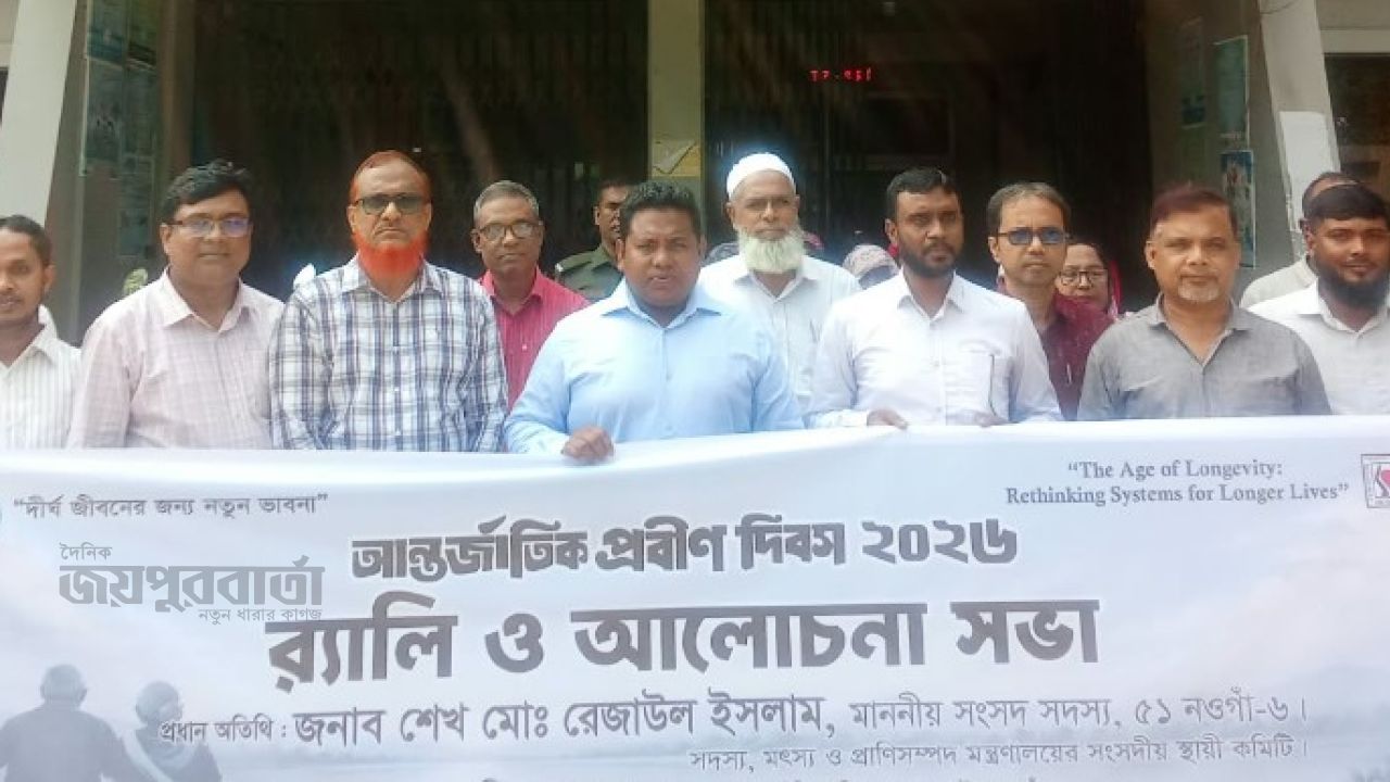 আত্রাইয়ে আন্তর্জাতিক প্রবীণ দিবসে র‍্যালি ও আলোচনা সভা 