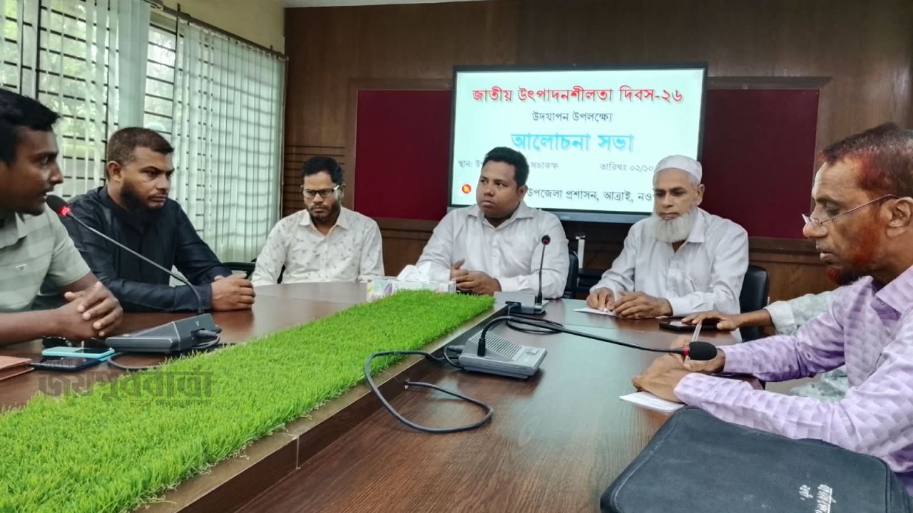 আত্রাইয়ে জাতীয় উৎপাদনশীলতা দিবসে আলোচনা সভা