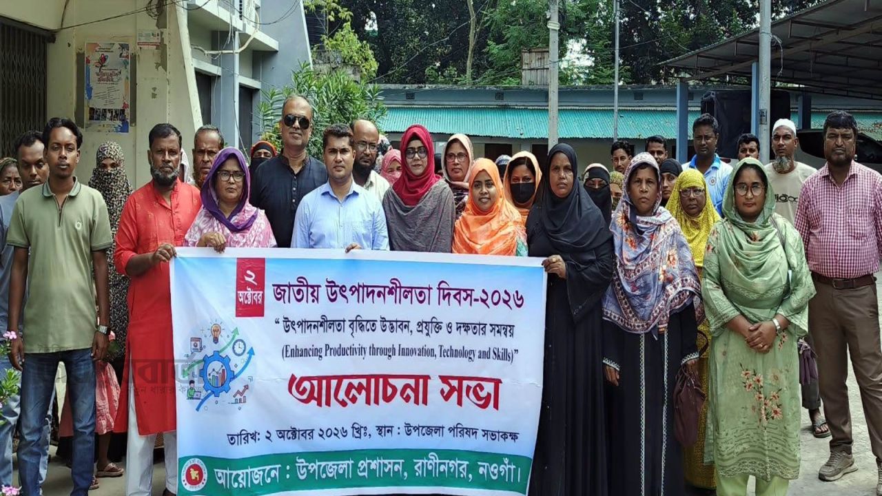 রাণীনগরে উৎপাদনশীলতা দিবসে আলোচনা সভা 