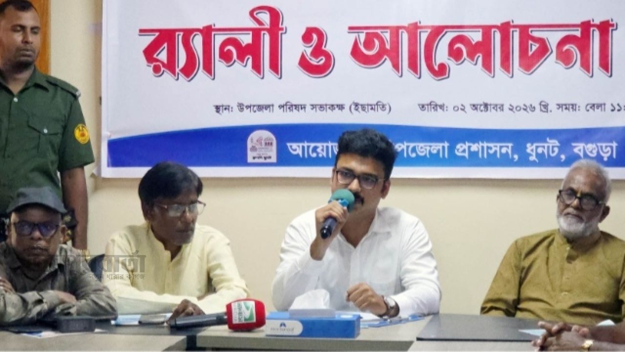 ধুনটে জাতীয় উৎপাদনশীলতা দিবস উপলক্ষে র‌্যালি ও আলোচনা সভা