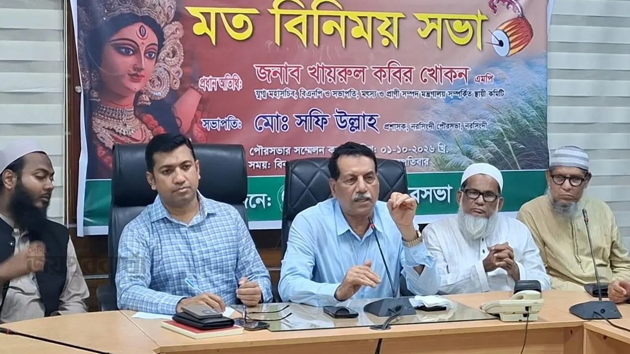 নরসিংদী ‘দুর্গাপূজা ঘিরে দেশকে অস্থিতিশীল করার চক্রান্তে লিপ্ত ফ্যাসিস্ট সংগঠন’