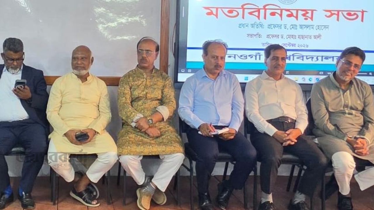 নওগাঁ বিশ্ববিদ্যালয়ে আরও দুটি নতুন বিভাগ চালু হতে যাচ্ছে