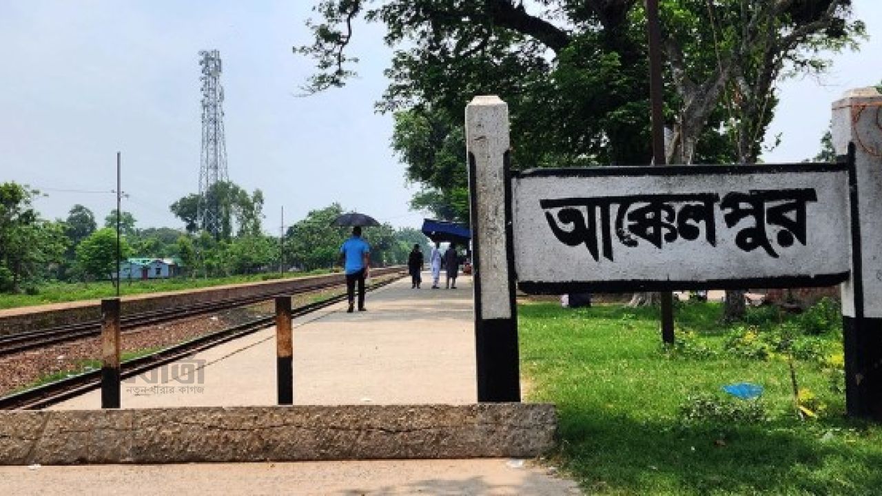 আক্কেলপুর রেলওয়ে স্টেশনে যাত্রাবিরতি করবে চিলাহাটি এক্সপ্রেস