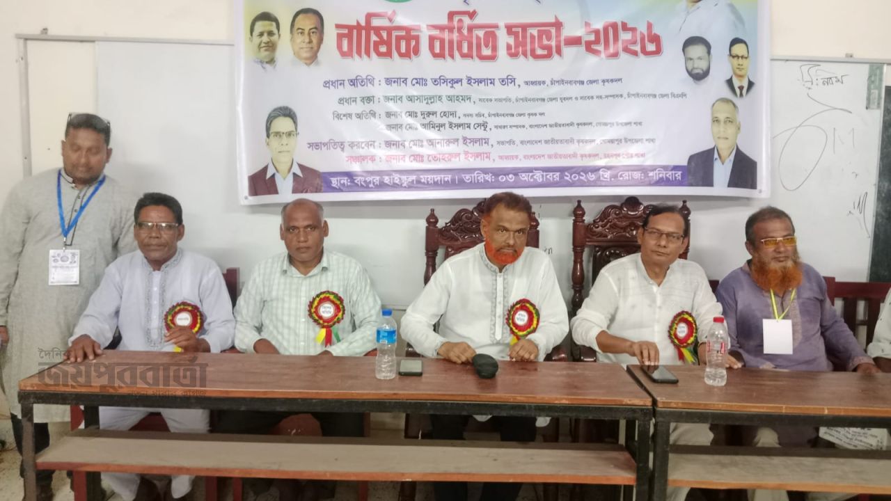 গোমস্তাপুরে জাতীয়তাবাদী কৃষকদলের বার্ষিক সভা অনুষ্ঠিত