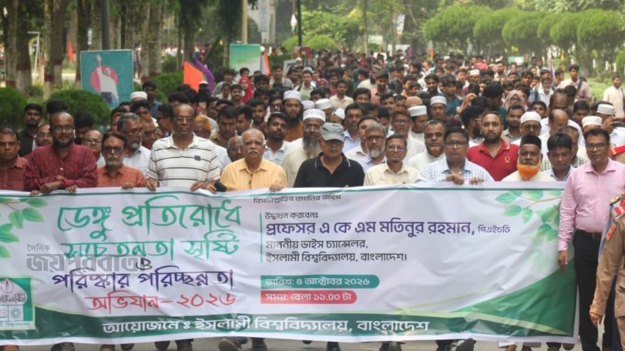 ইবিতে ডেঙ্গু প্রতিরোধে জনসচেতনতা বৃদ্ধি ও ক্যাম্পাস পরিচ্ছন্ন রাখতে নানা কর্মসূচি