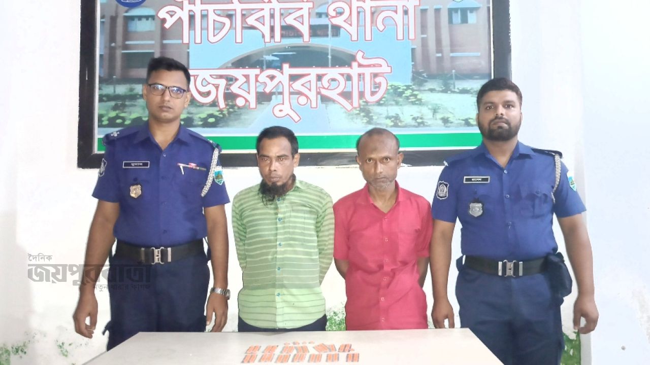 ‎পাঁচবিবিতে পুলিশের অভিযানে মাদকদ্রব্যসহ ২ জন আটক
