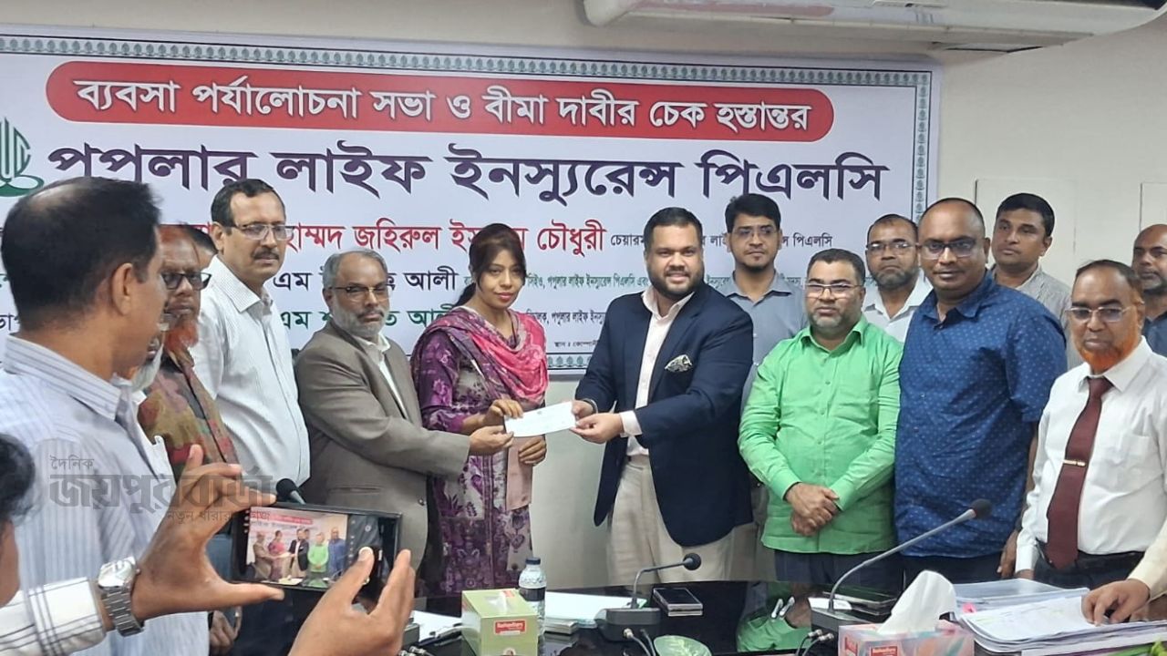 বীমা দাবী দ্রুত পরিশোধ ও  সকলের ঐক্যবদ্ধ প্রচেষ্টায় পপুলার লাইফ ইনস্যুরেন্স দেশের বীমা খাতে পথিকৃৎ হয়ে উঠবে