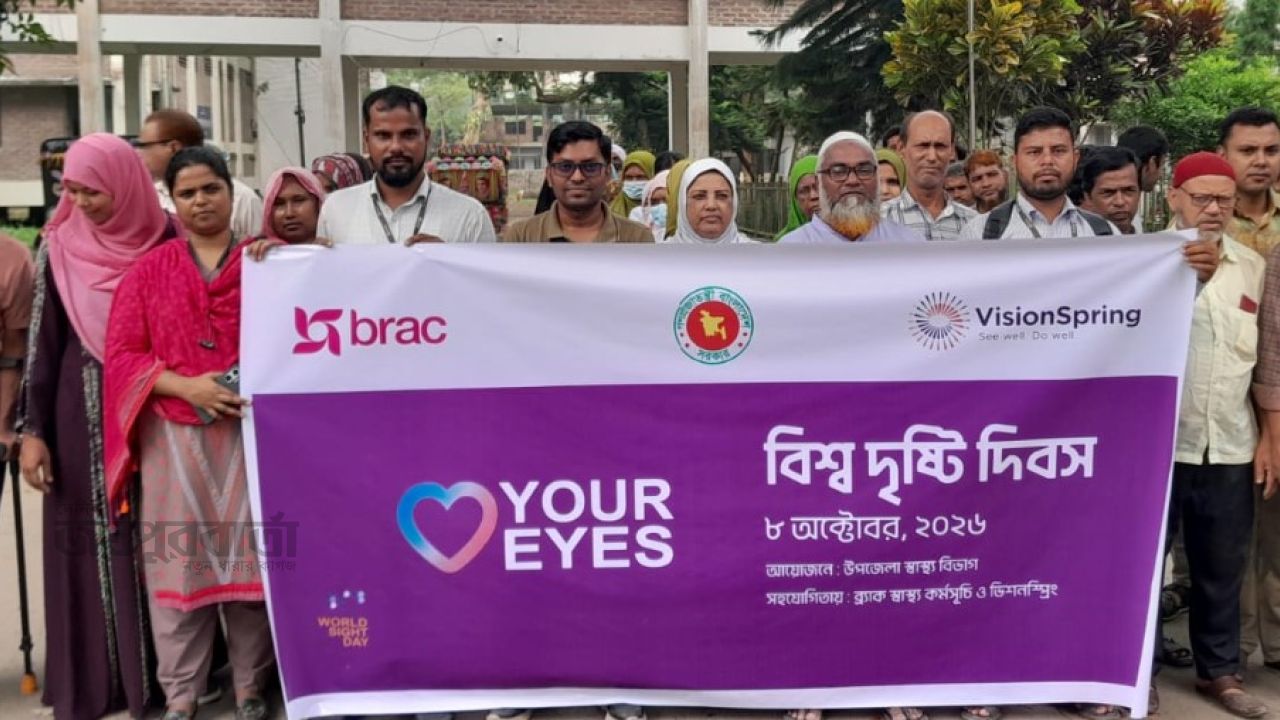 বকশীগঞ্জে বিশ্ব দৃষ্টি দিবসে র‌্যালী ও আলোচনা সভা অনুষ্ঠিত 