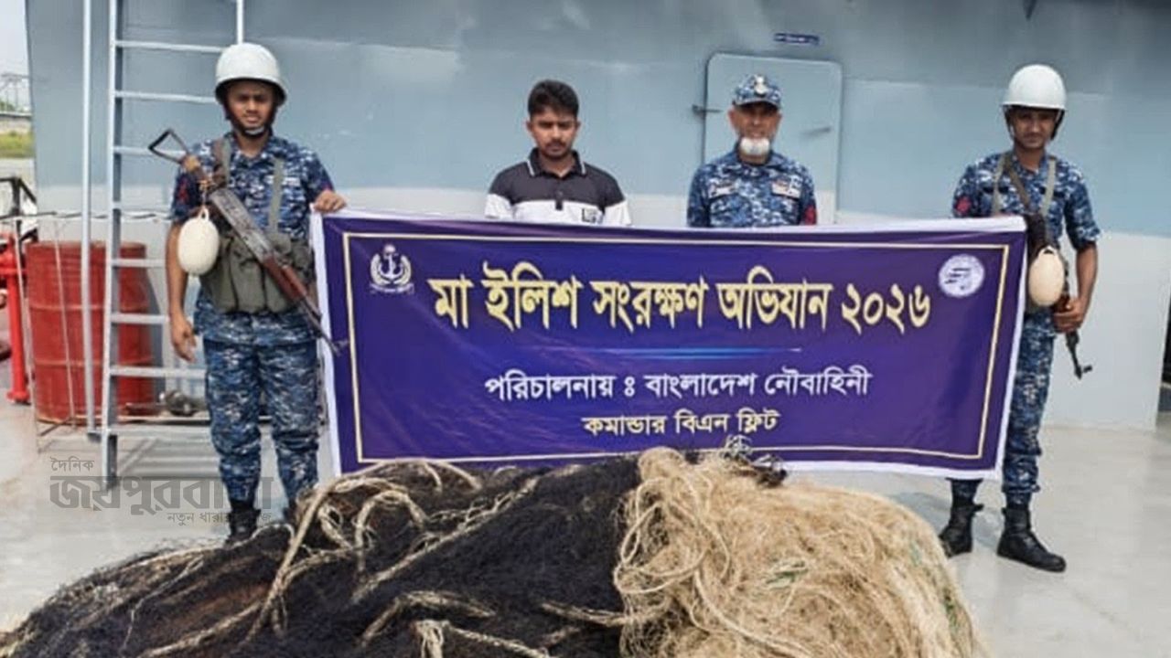 মা ইলিশ রক্ষায় সাগর-নদীতে নৌবাহিনীর কঠোর নজরদারি