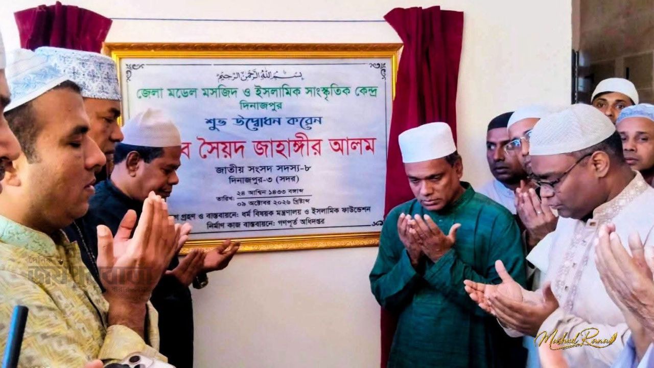 দিনাজপুরে মডেল মসজিদ উদ্বোধন করলেন এমপি সৈয়দ জাহাঙ্গীর আলম