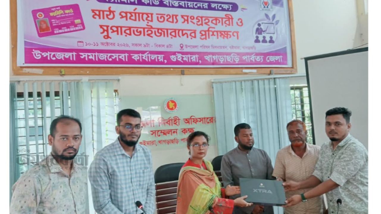 গুইমারাতে ফ্যামিলি কার্ড বাস্তবায়নের তথ্য সংগ্রহকারী প্রশিক্ষণন শুরু 