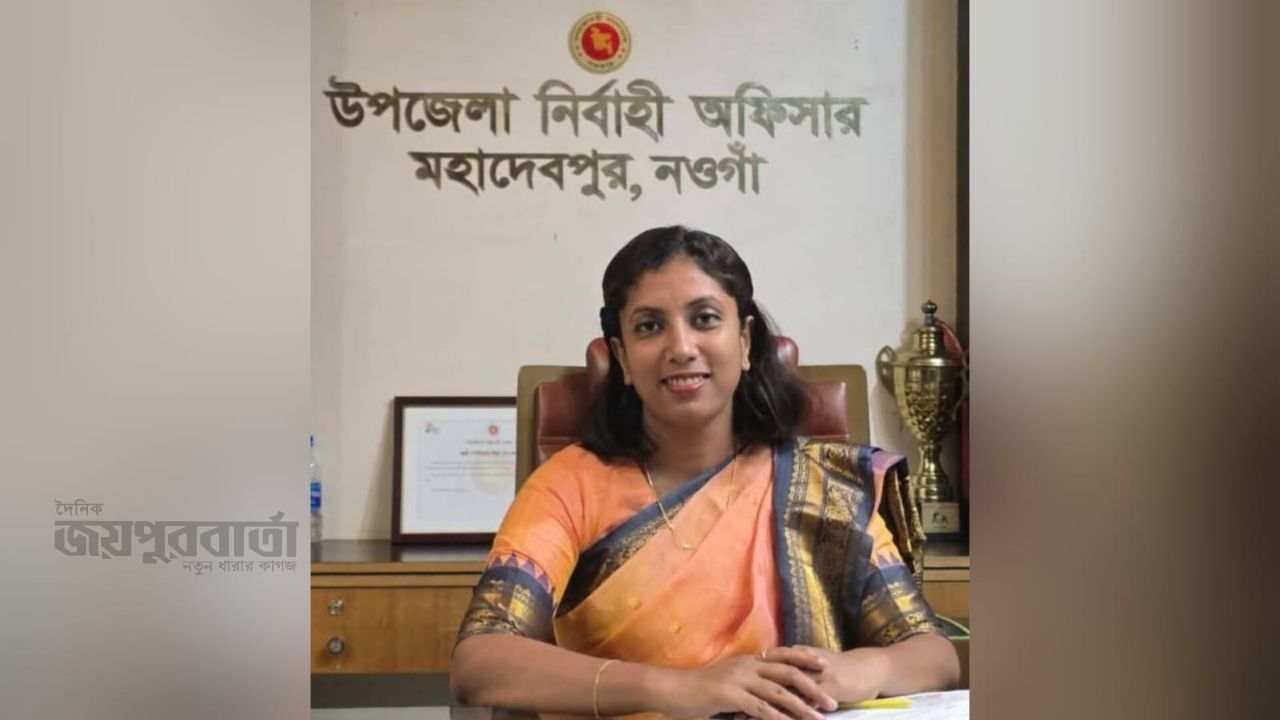 শিক্ষাবান্ধব পরিবেশ গড়তে মহাদেবপুরের ইউএনও মানজুরা মুশাররফের উদ্যোগে মুগ্ধ এলাকাবাসী