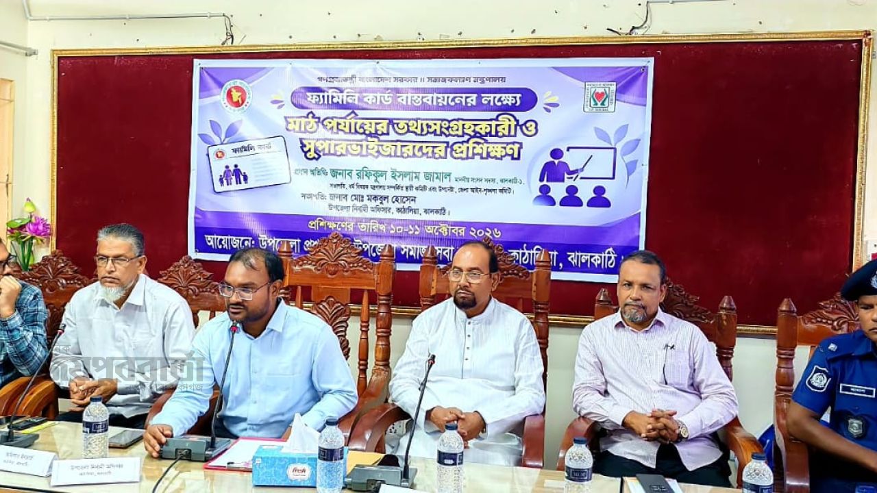 কাঁঠালিয়ায় ফ্যামিলি কার্ডের তথ্য সংগ্রহকারীদের প্রশিক্ষণ