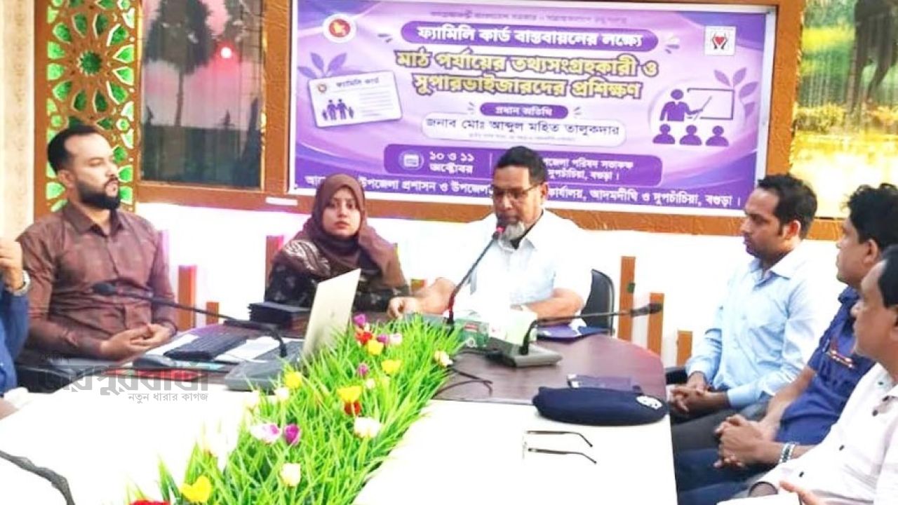 দুপচাঁচিয়ায় ফ্যামিলি কার্ডের তথ্য সংগ্রহকারীদের প্রশিক্ষণ