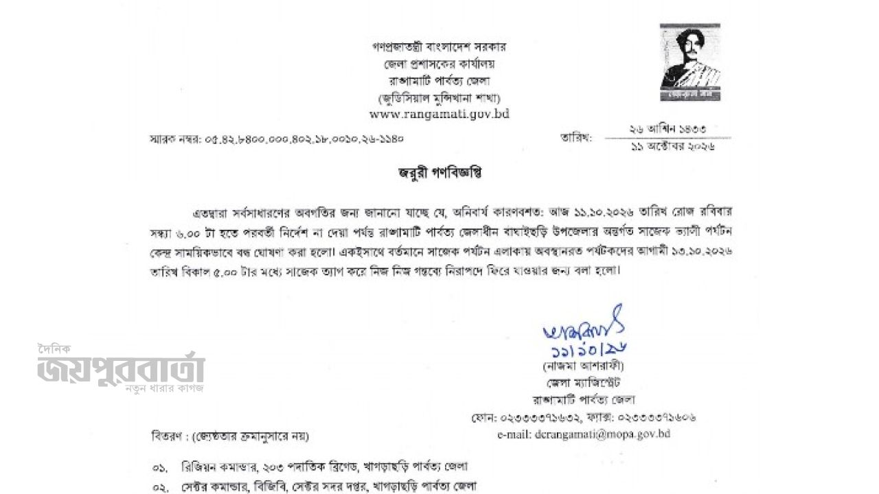রাঙ্গামাটির সাজেক ভ্যালী পর্যটন কেন্দ্র সাময়িক বন্ধ ঘোষণা
