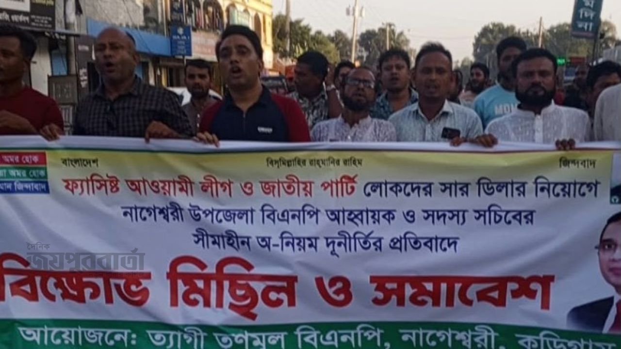 কুড়িগ্রামে সার ডিলার নিয়োগে বিএনপির একাংশের ক্ষোভ বাতিলের দাবি 