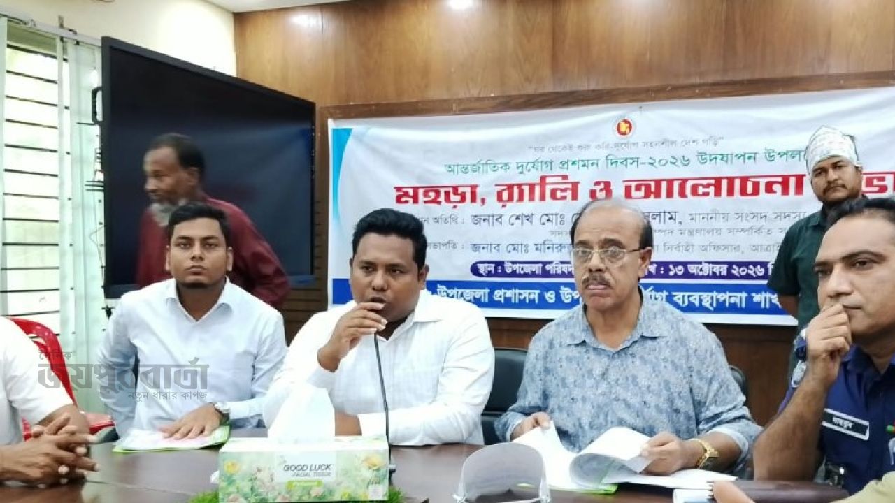 আত্রাইয়ে আন্তর্জাতিক দুর্যোগ প্রশমন দিবসে মহড়া,র‌্যালি ও আলোচনা সভা