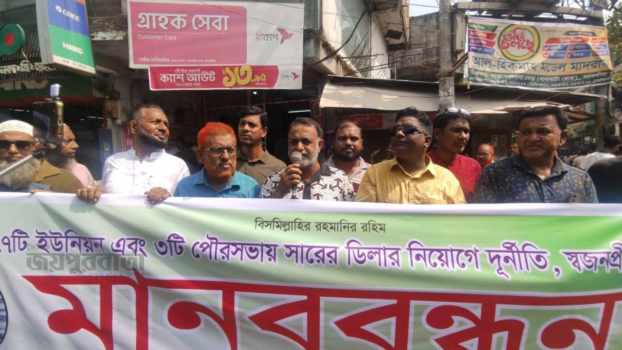 সাতক্ষীরায় সারের ডিলার নিয়োগে অনিয়মের অভিযোগে মানববন্ধন