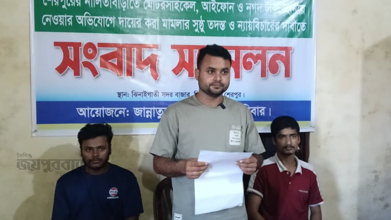 নালিতাবাড়ীতে আটকে রেখে নির্যাতনের অভিযোগে সংবাদ সম্মেলন