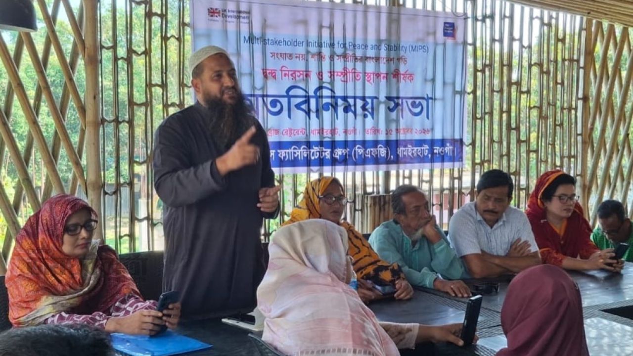 ধামইরহাটে শান্তি ও সম্প্রীতি রক্ষায় পিএফজির মতবিনিময় সভা অনুষ্ঠিত