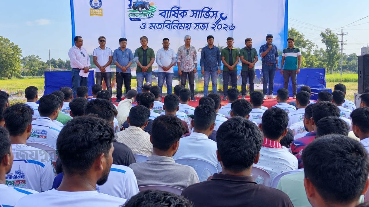 পত্নীতলায় কৃষকদের উন্নত সেবা প্রদানের লক্ষে সোনালিকা সার্ভিস ডে পালিত 