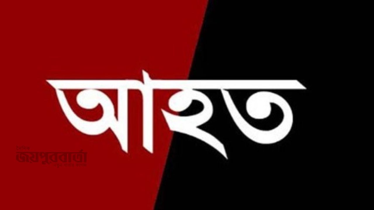 ধামইরহাটে বসতবাড়ি নিয়ে দ্বন্দ্ব প্রতিপক্ষের হামলায় গুরুতর জখম- ১,আহত ৬ জন   