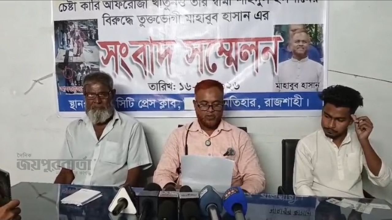 রাজশাহীতে জমি ও দোকানঘর দখলচেষ্টা,প্রতিকার চেয়ে সংবাদ সম্মেলন