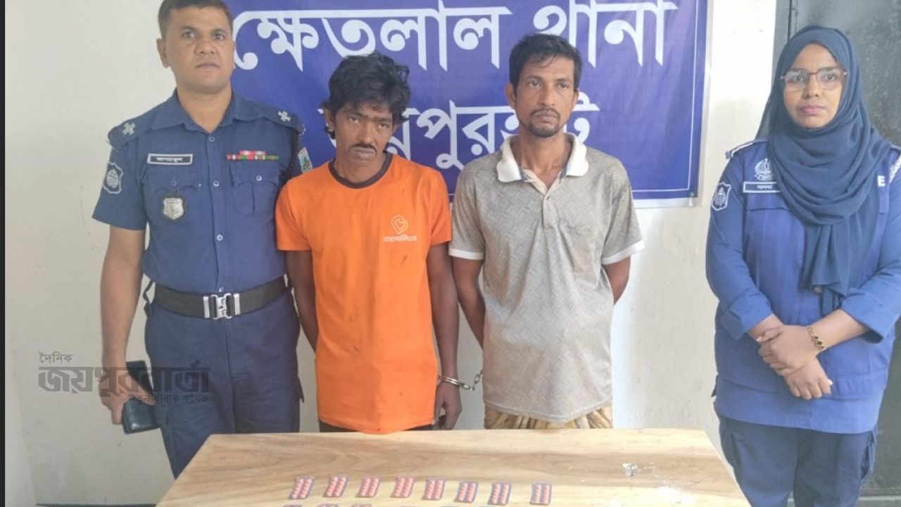 ক্ষেতলালে ট্যাপেন্টাডল ট্যাবলেটসহ দুইজন গ্রেপ্তার