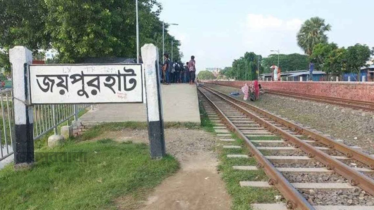 জয়পুরহাটে ট্রেনের ধাক্কায় অজ্ঞাত যুবকের মৃত্যু