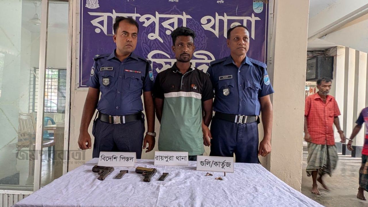 রায়পুরায় ৩টি বিদেশি পিস্তল ও গুলিসহ ৩ জন গ্রেপ্তার