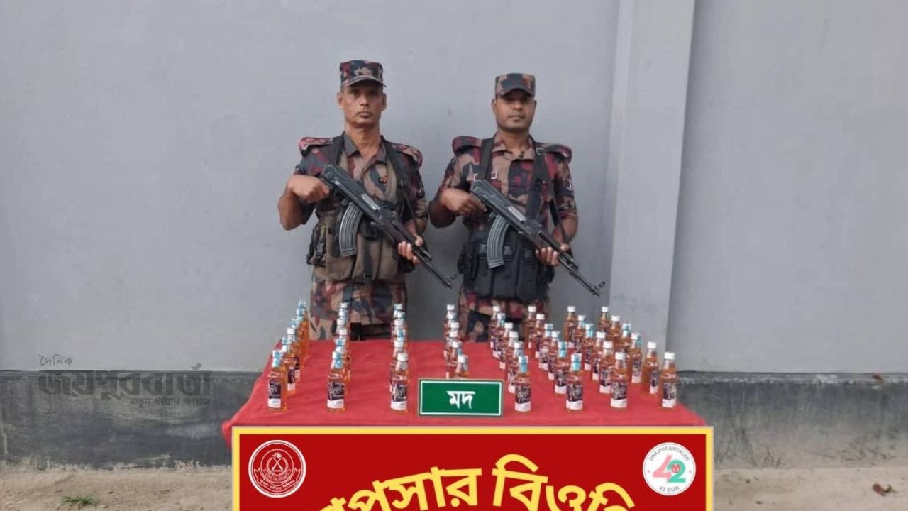 ঠাকুরগাঁওয়ে হরিপুর সীমান্তে ভারতীয় মদ জব্দ