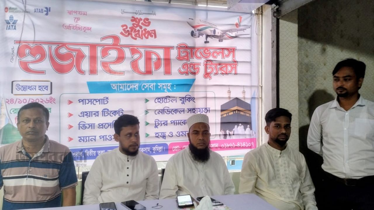 লাকসামে হুজাইফা ট্রাভেলস্ এন্ড ট্যুরস এর তৃতীয় শাখার উদ্বোধন 