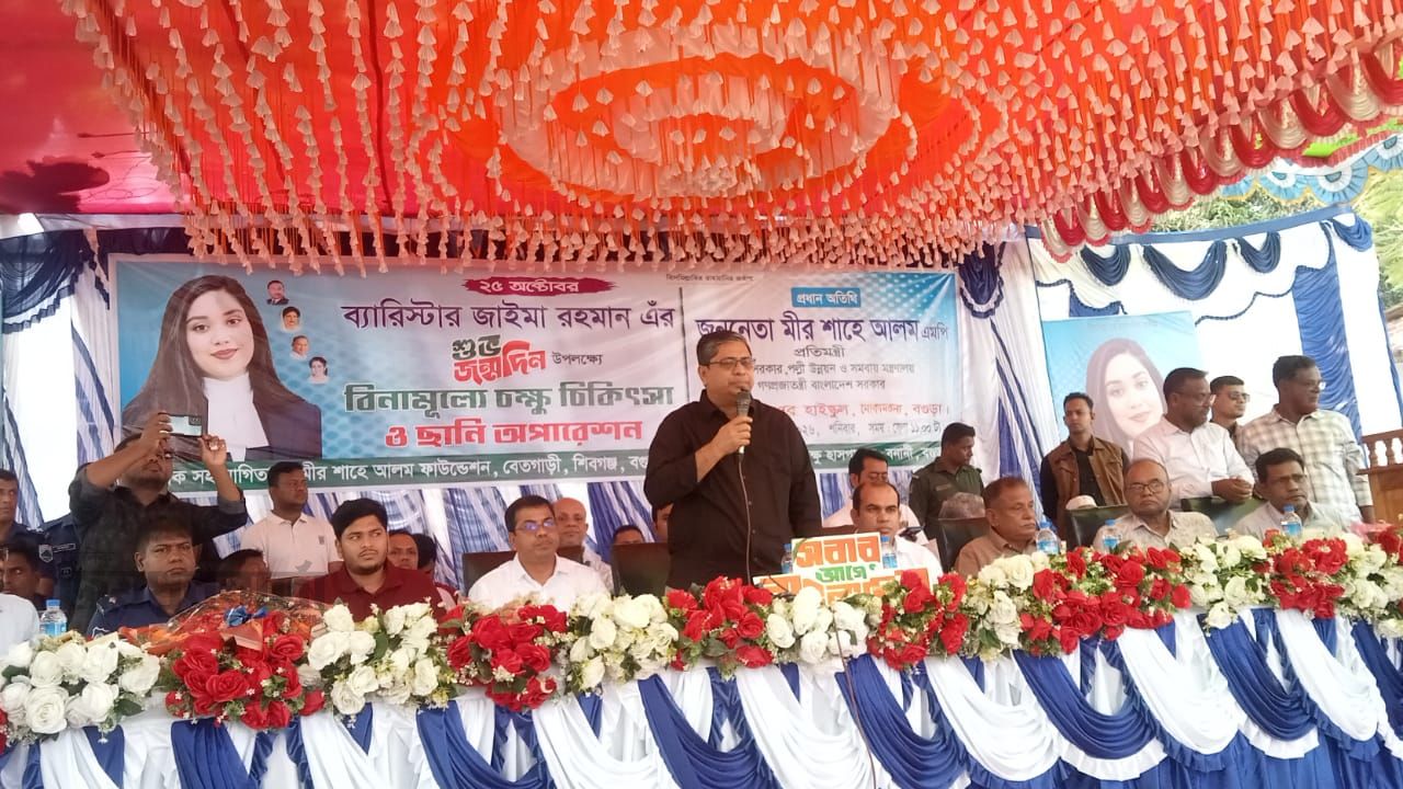 মোকামতলায় বিনামূল্যে চক্ষু চিকিৎসা ও ছানি অপারেশন কার্যক্রম অনুষ্ঠিত 